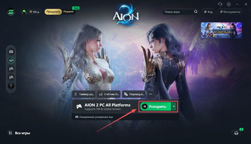 Выберите сервер AION 2 в LagZapper и нажмите Boost